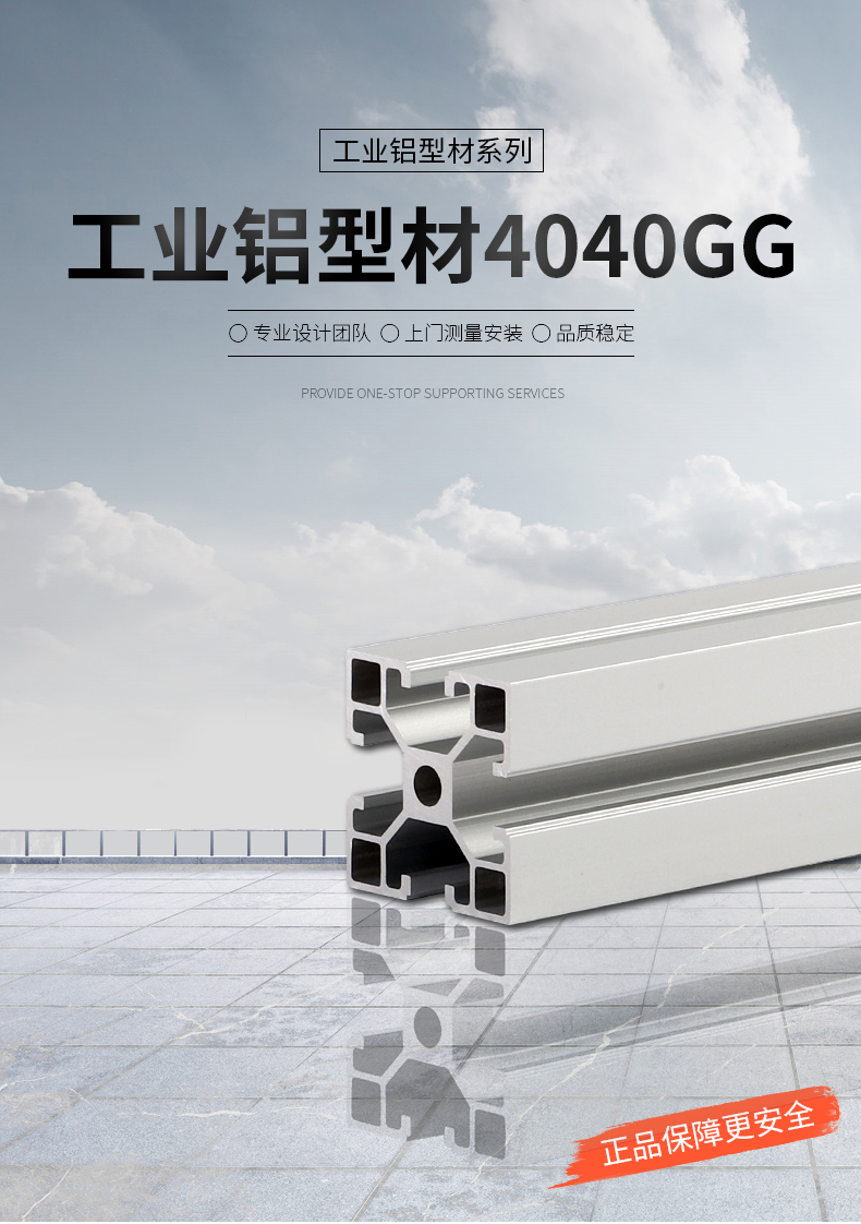 鋁型材4040GG