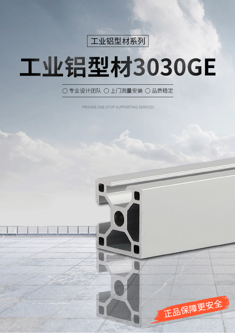 鋁型材3030GE